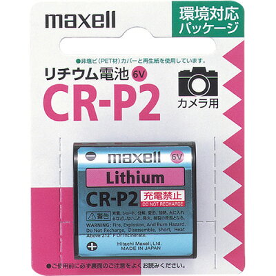 【楽天市場】マクセル maxell カメラ用 リチウム電池 CR-P2.1BP （商品口コミ・レビュー）| 価格比較 - 商品価格ナビ